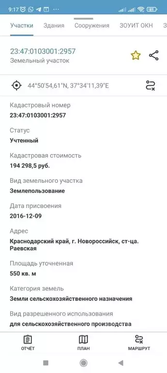 Участок в Краснодарский край, Новороссийск городской округ, Раевская ... - Фото 1