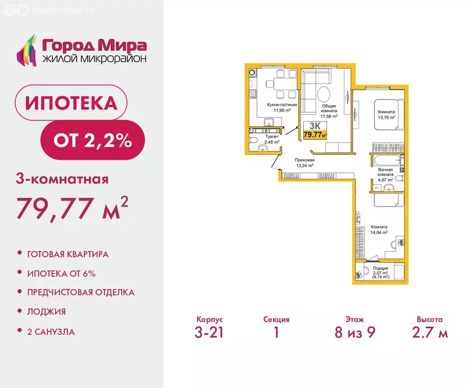 3-комнатная квартира: Симферополь, улица Батурина, 177к3 (79.77 м) - Фото 1