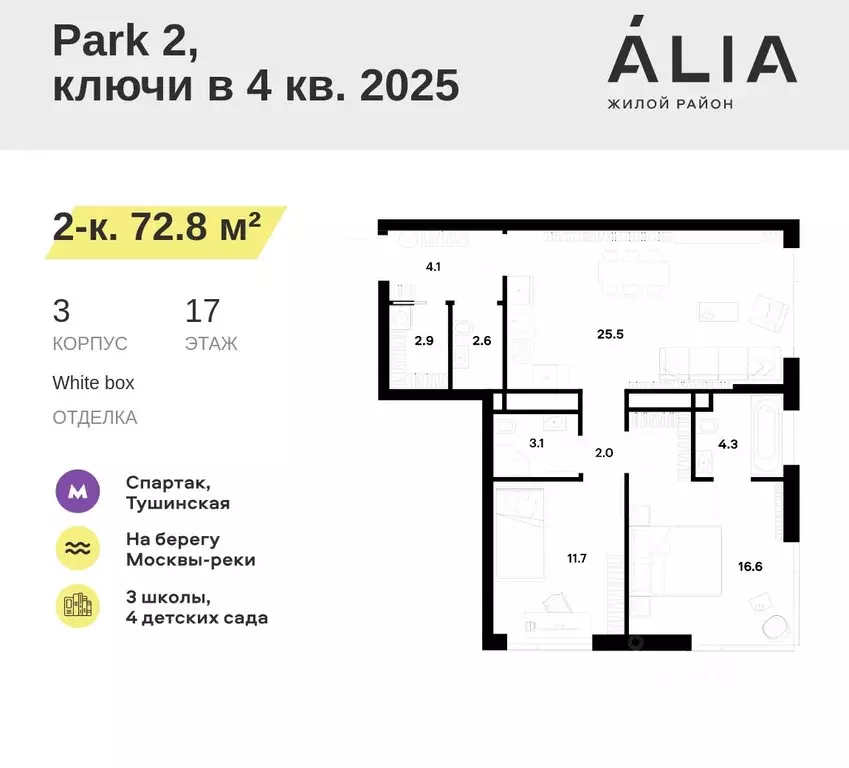 2-к кв. Москва Алиа жилой комплекс (72.8 м) - Фото 0