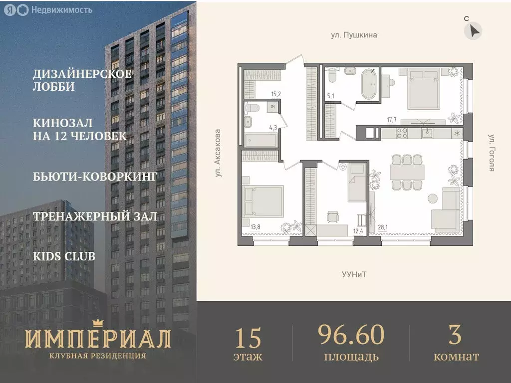 3-комнатная квартира: Уфа, улица Пушкина, 74 (96.6 м) - Фото 0