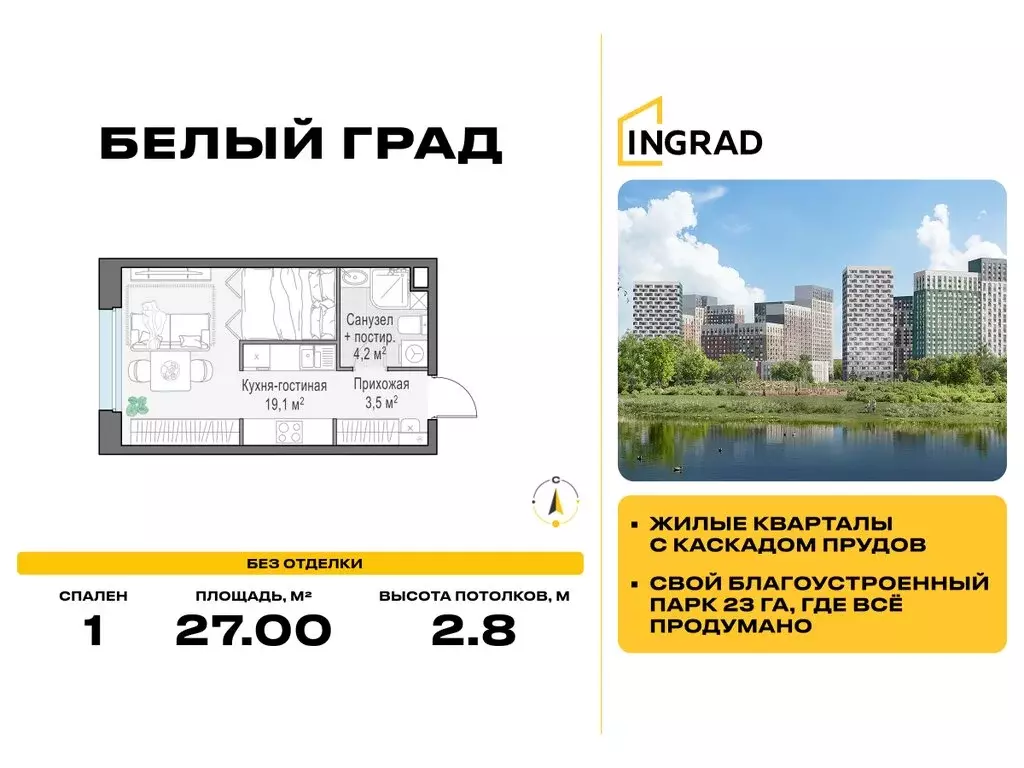 Квартира-студия: Мытищи, жилой комплекс Белый Grad, к11.3 (27 м) - Фото 0