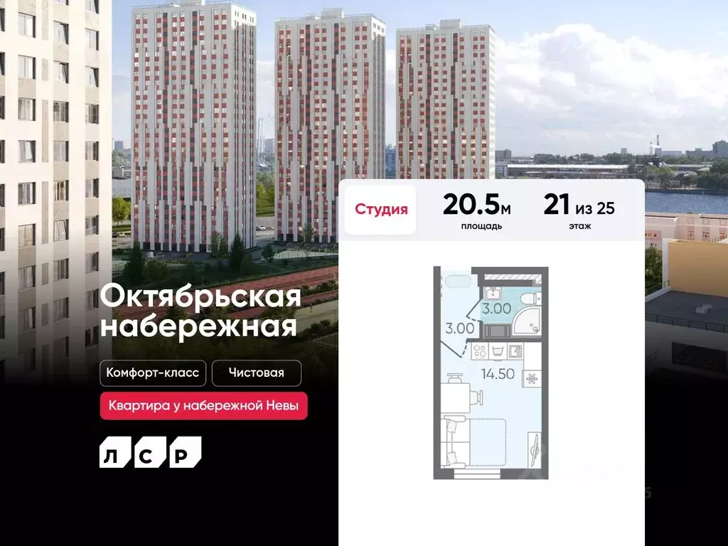 Студия Санкт-Петербург Октябрьская набережная жилой комплекс (20.5 м) - Фото 0