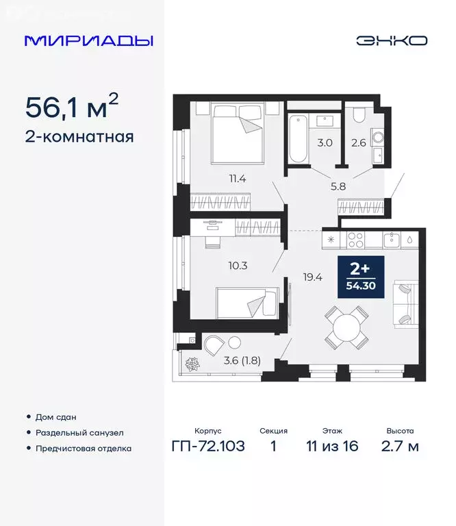 2-комнатная квартира: Тюмень, проезд Капитана Куликова, 7 (56.1 м) - Фото 1