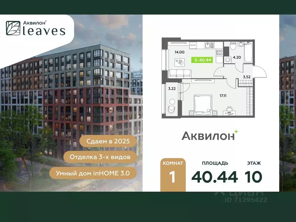 1-к кв. Санкт-Петербург Аквилон Ливз 2 жилой комплекс (40.44 м) - Фото 0
