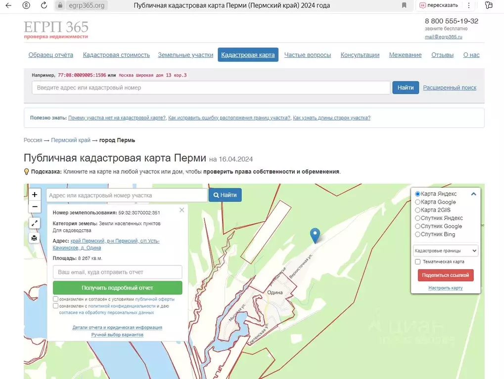 Участок в Пермский край, Пермский муниципальный округ, д. Одина ул. ... - Фото 1