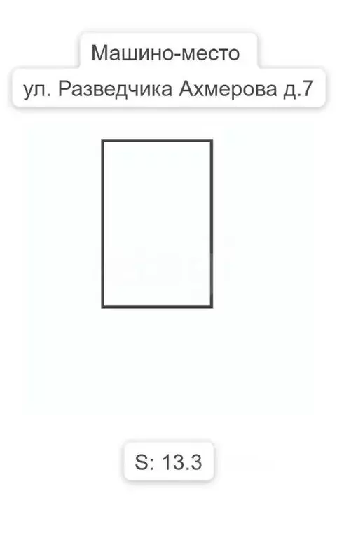 Гараж в Татарстан, Казань ул. Разведчика Ахмерова, 7 (13 м) - Фото 2