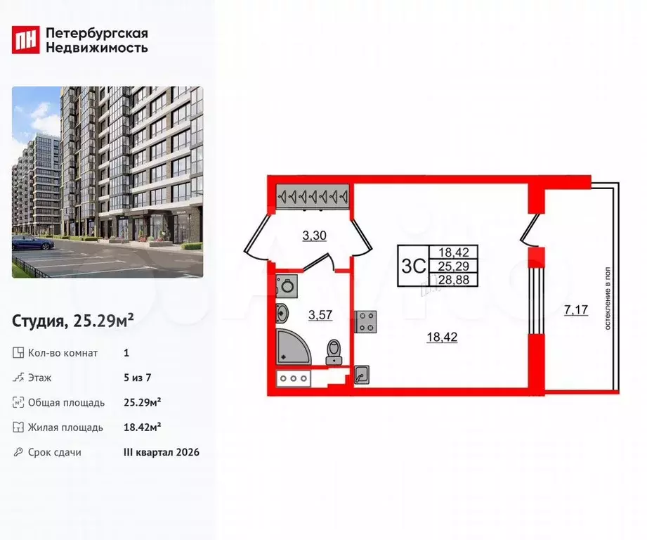 Квартира-студия, 25,3 м, 5/7 эт. - Фото 0