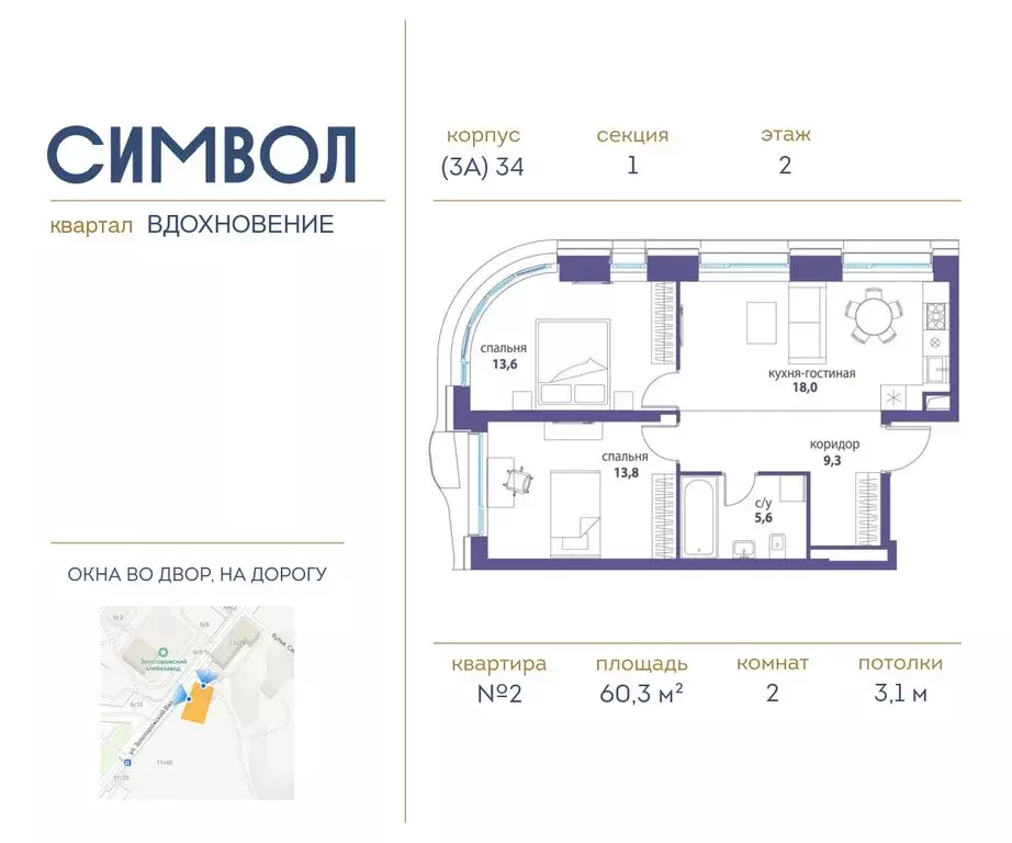 2-комнатная квартира: Москва, ЮВАО, район Лефортово, ЖК Символ (60.3 ... - Фото 0