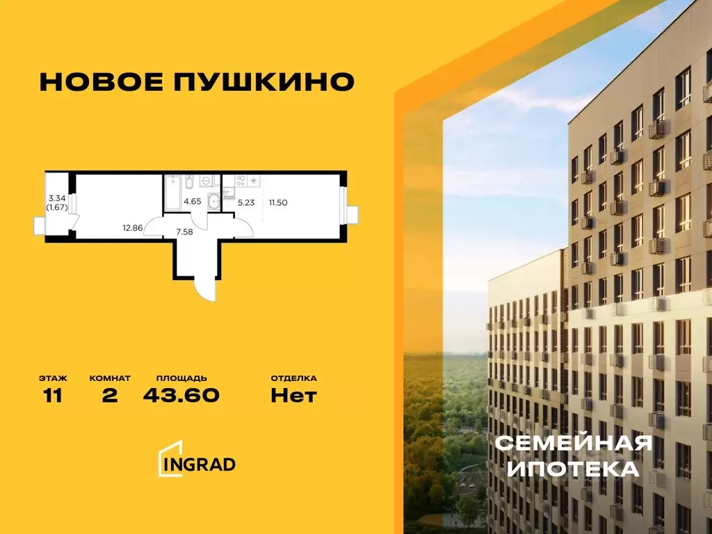 2-к кв. Московская область, Пушкино Новое Пушкино мкр, к23 (43.6 м) - Фото 0