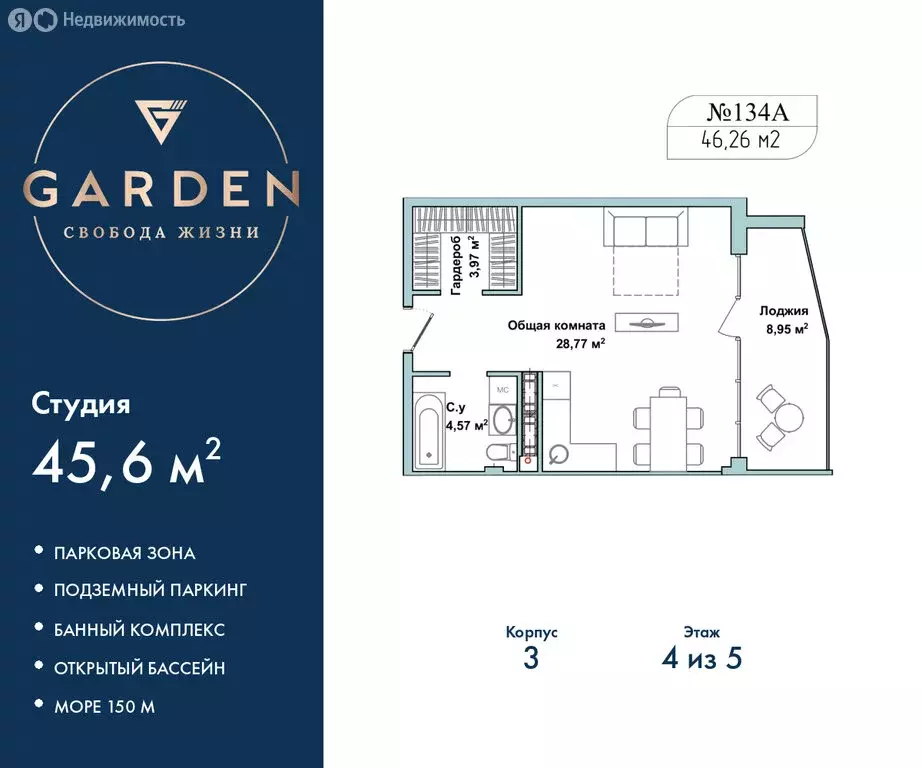 Квартира-студия: Севастополь, улица Лётчиков, 10к4 (45.6 м) - Фото 1