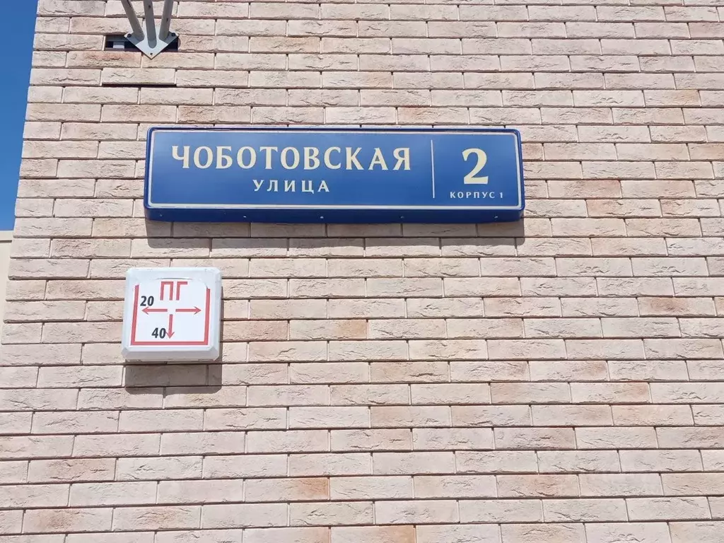 Помещение свободного назначения в Москва Чоботовская ул., 2к1 (187 м) - Фото 1