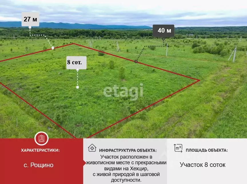 Участок в Хабаровский край, Хабаровский район, с. Корсаково-1  (8.0 ... - Фото 1