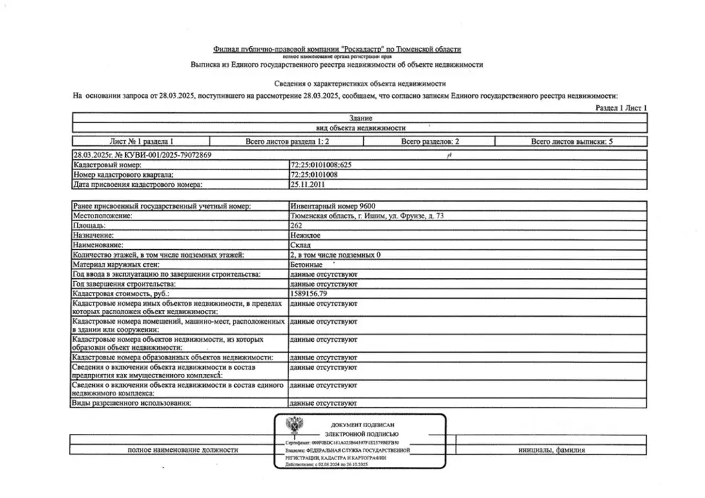 Помещение свободного назначения в Тюменская область, Ишим ул. Фрунзе, ... - Фото 0