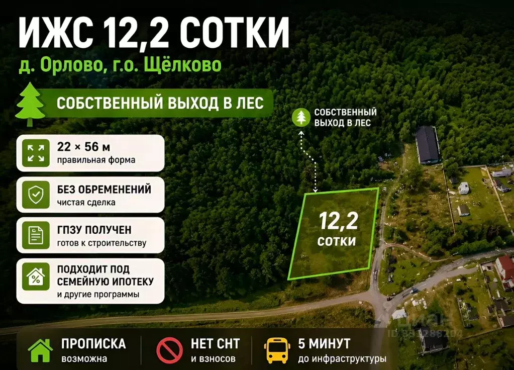 Участок в Московская область, Щелково городской округ, д. Орлово ул. ... - Фото 1