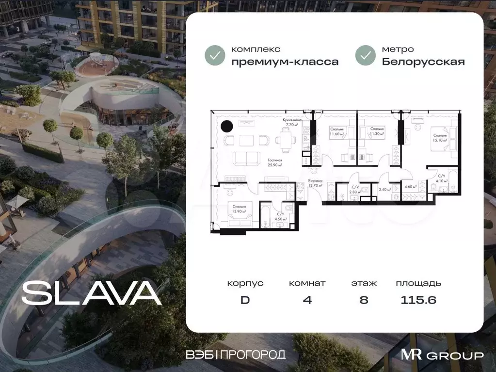4-к. квартира, 115,6 м, 8/34 эт. - Фото 0