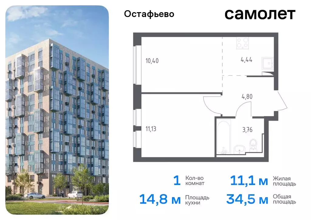 1-к кв. Москва с. Остафьево, Остафьево жилой комплекс, к17 (34.53 м) - Фото 0