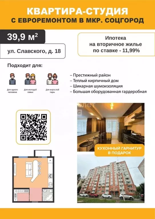 Студия Ульяновская область, Димитровград ул. Славского, 18 (39.9 м) - Фото 1