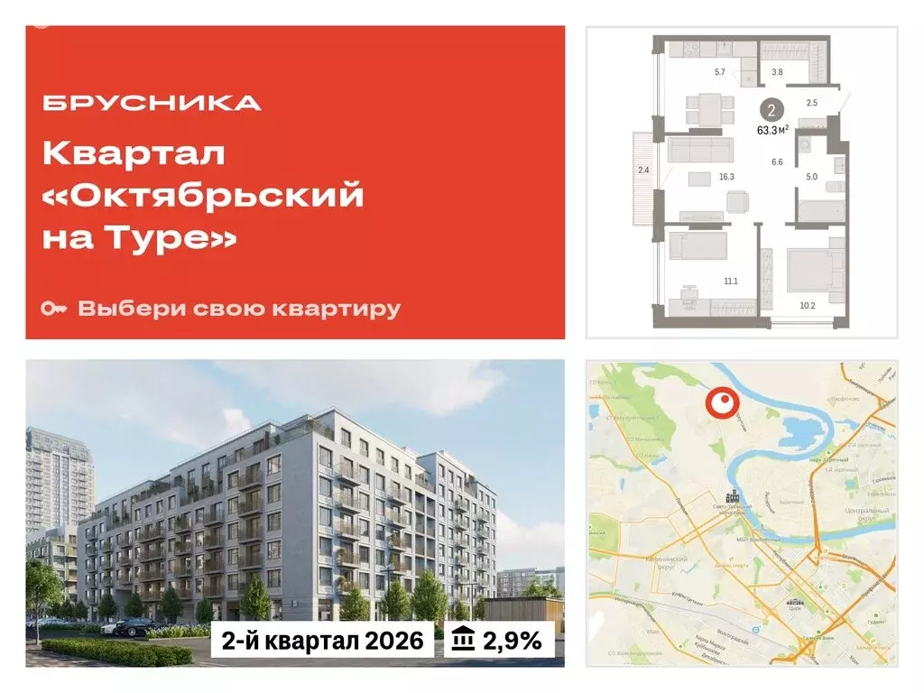 2-комнатная квартира: Тюмень, микрорайон ДОК, ЖК Октябрьский на Туре ... - Фото 0