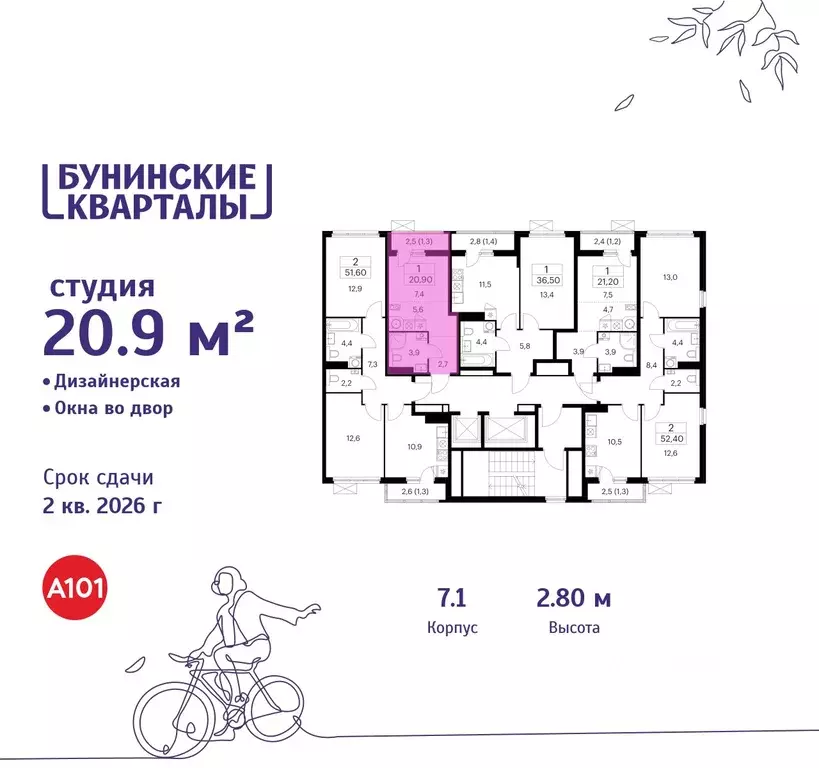 Студия Москва Бунинские Кварталы жилой комплекс, 7.1 (20.9 м) - Фото 1