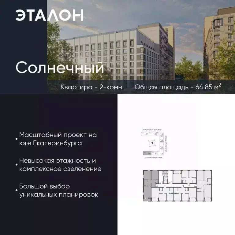2-к кв. Свердловская область, Екатеринбург Солнечный жилрайон,  (64.85 ... - Фото 0