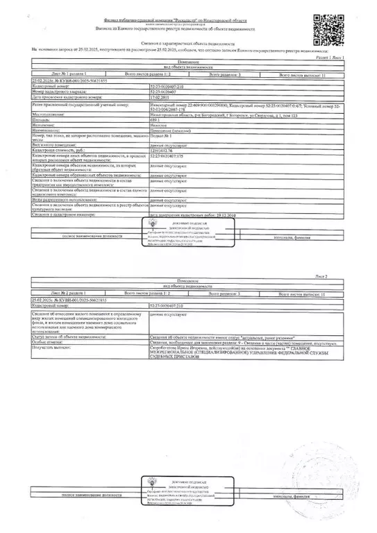 Помещение свободного назначения в Нижегородская область, Богородск ул. ... - Фото 0