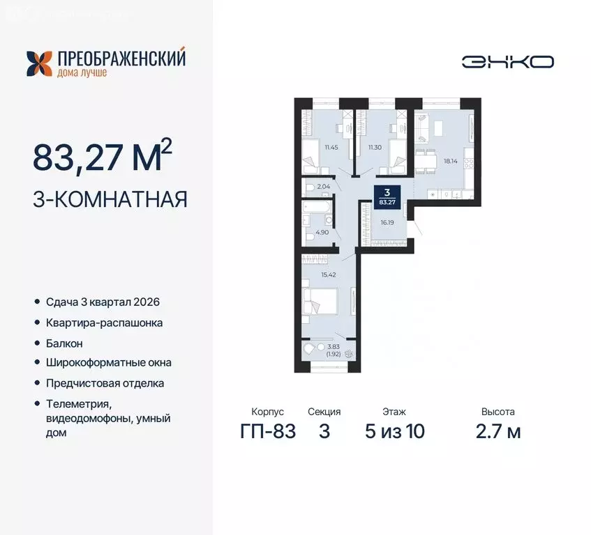 3-комнатная квартира: Новый Уренгой, микрорайон Славянский (83.27 м) - Фото 0