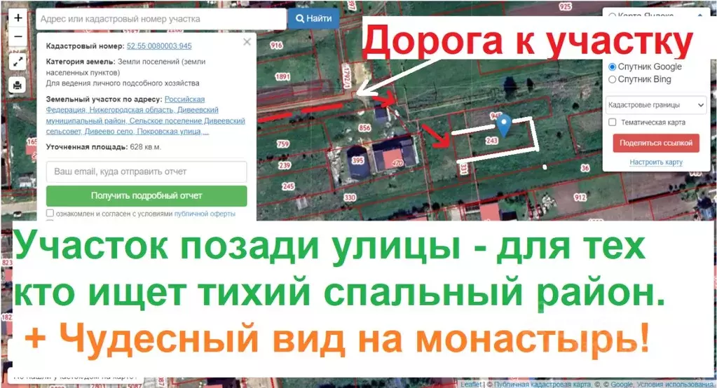 Участок в Нижегородская область, с. Дивеево ул. Покровская (6.2 сот.) - Фото 1