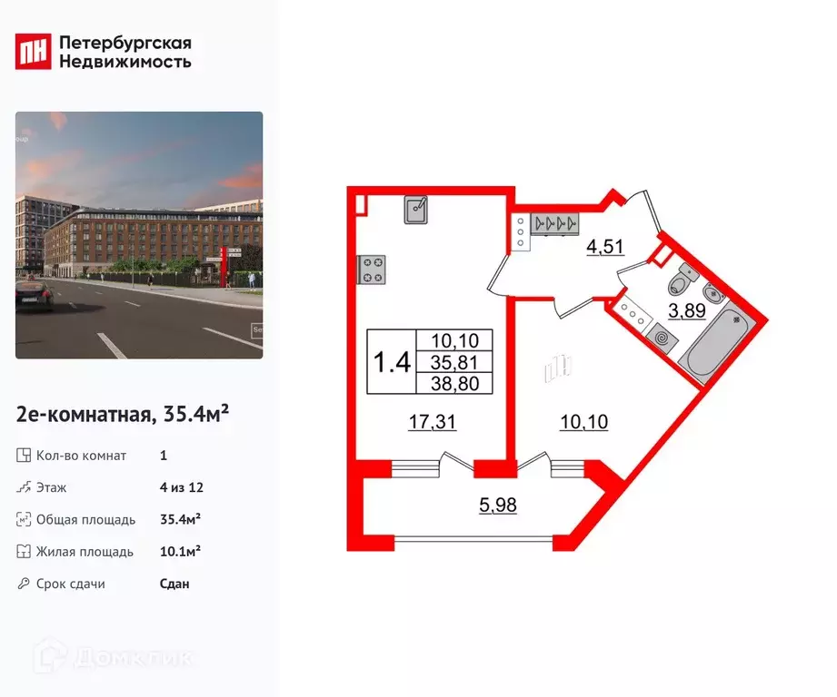 Продаётся 1-к квартира, 35.4 м - Фото 0
