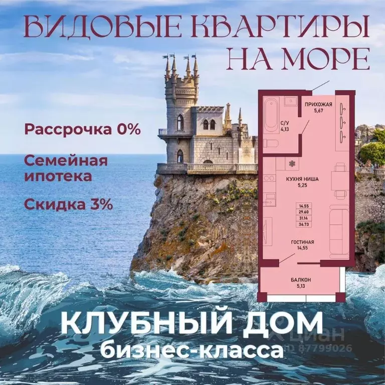 Студия Крым, Ялта 10-й мкр,  (31.14 м) - Фото 0