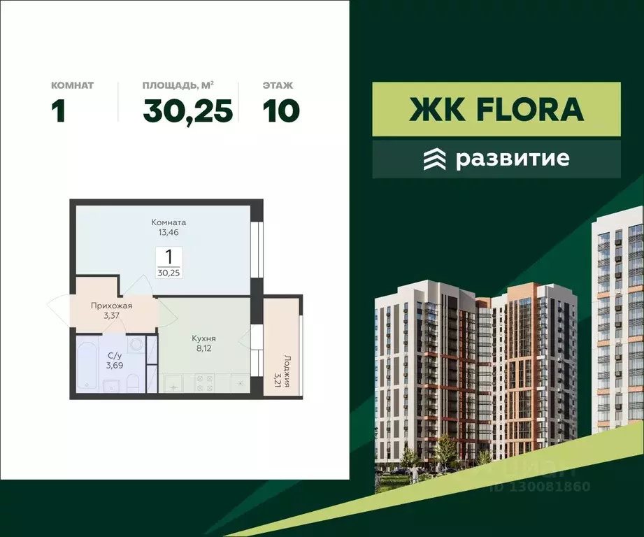 1-к кв. Воронежская область, Воронеж Флора жилой комплекс (30.25 м) - Фото 1