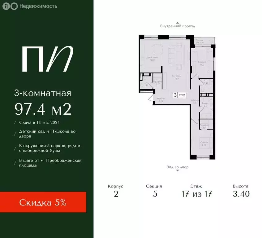 3-комнатная квартира: Москва, 1-я улица Бухвостова, 2к3 (97.4 м) - Фото 0