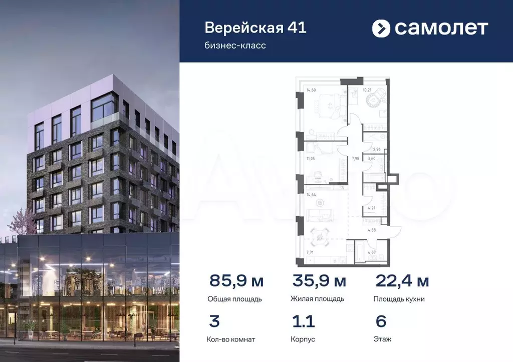 3-к. квартира, 85,9 м, 6/14 эт. - Фото 0