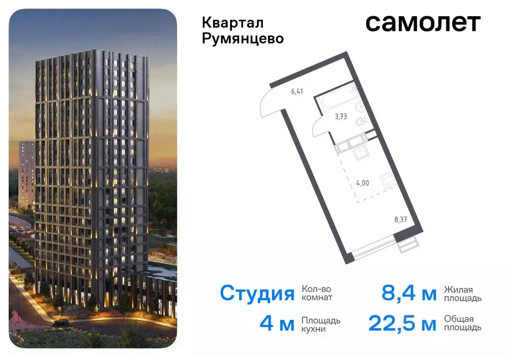 Студия Москва Квартал Румянцево жилой комплекс, к1 (22.51 м) - Фото 0