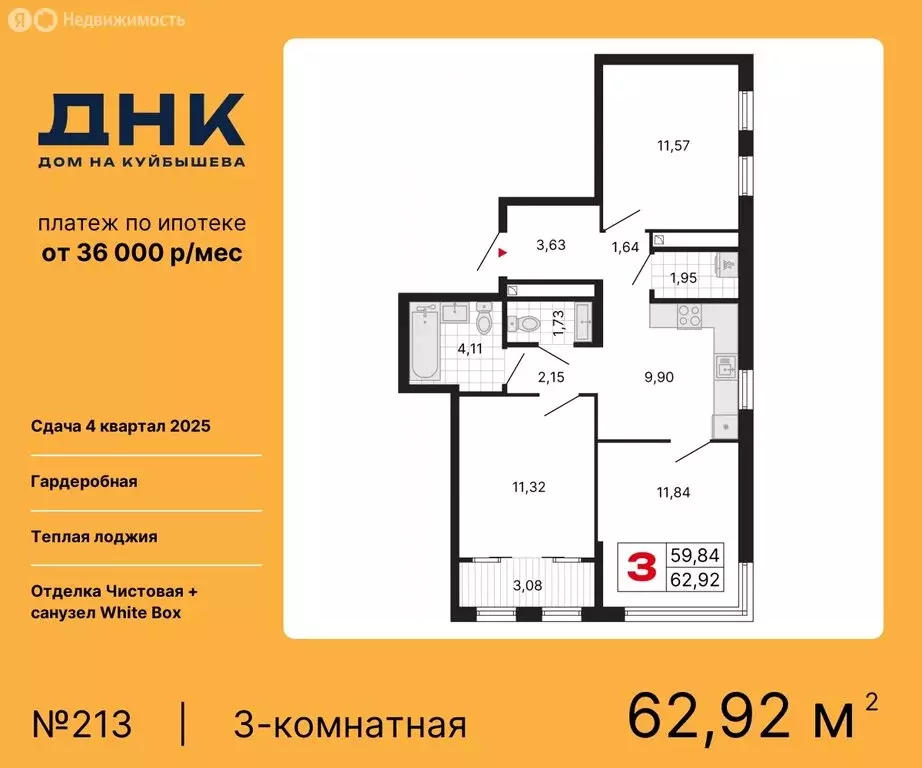3-комнатная квартира: Екатеринбург, ЖК ДНК: Дом на Куйбышева (62.92 м) - Фото 0