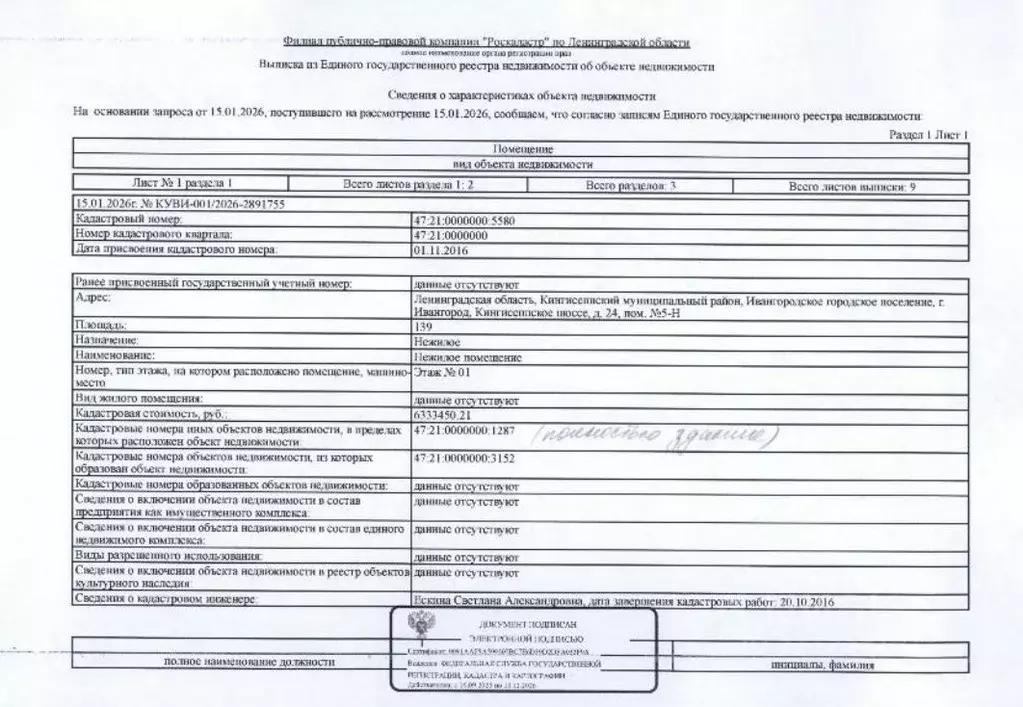 Помещение свободного назначения в Ленинградская область, Ивангород ... - Фото 1