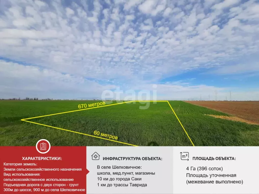 Участок в Крым, Сакский район, Митяевское с/пос, с. Шелковичное  ... - Фото 1