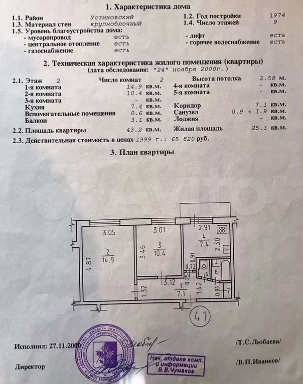 2-к. квартира, 43,2 м, 2/9 эт. - Фото 0