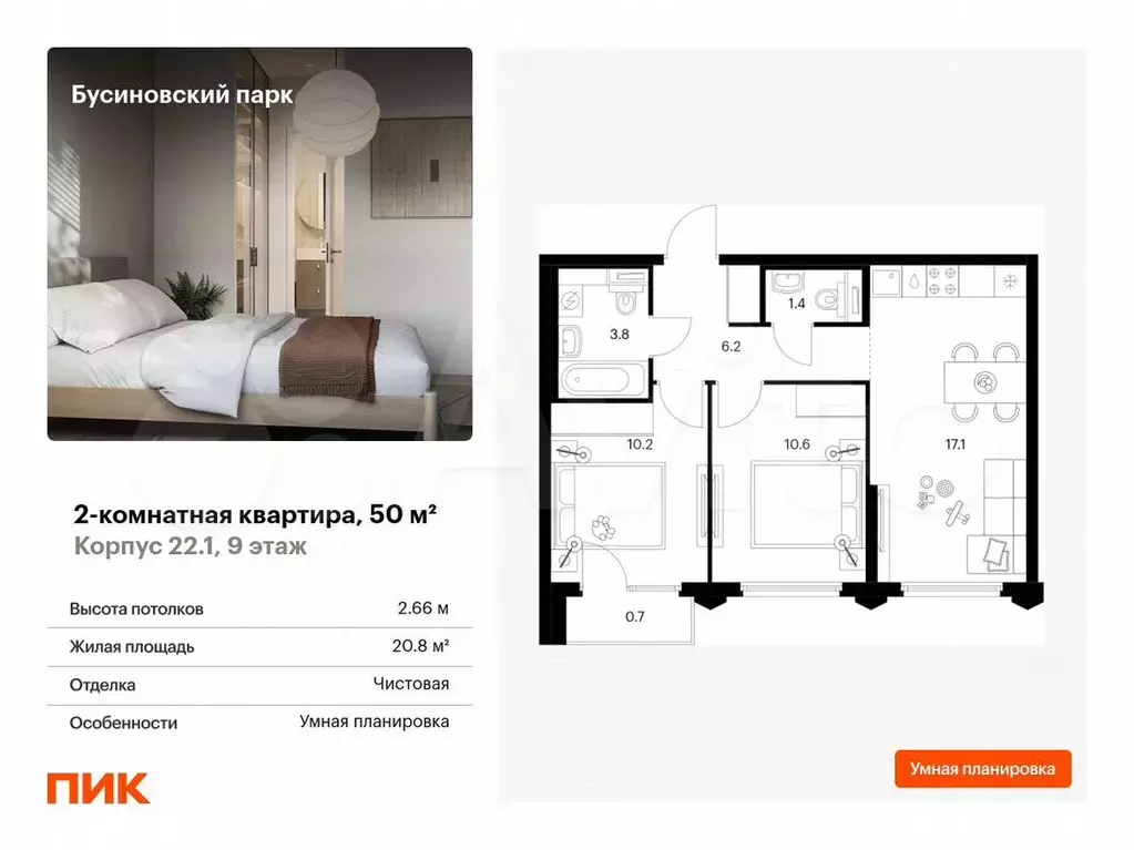 2-к. квартира, 50м, 9/32эт. - Фото 0