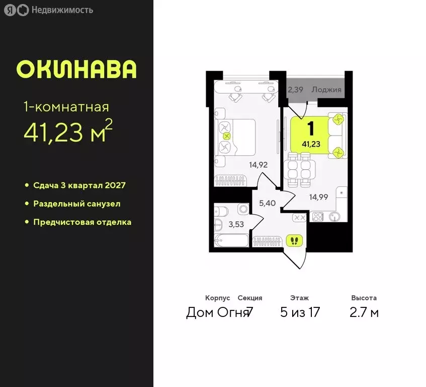 1-комнатная квартира: Тюмень, жилой комплекс Окинава (41.23 м) - Фото 0