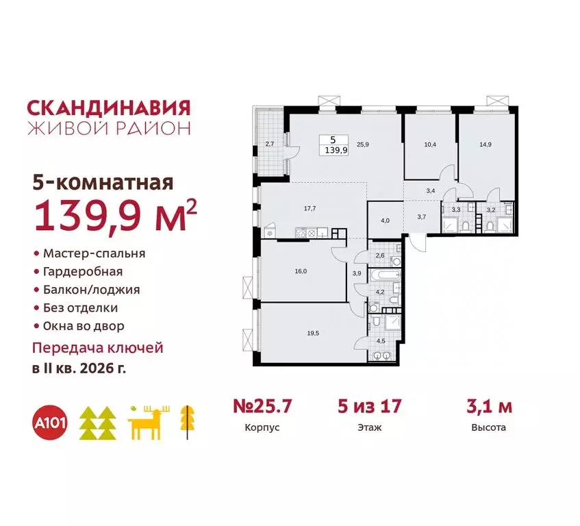 5-комнатная квартира: Москва, поселение Сосенское, жилой комплекс ... - Фото 0