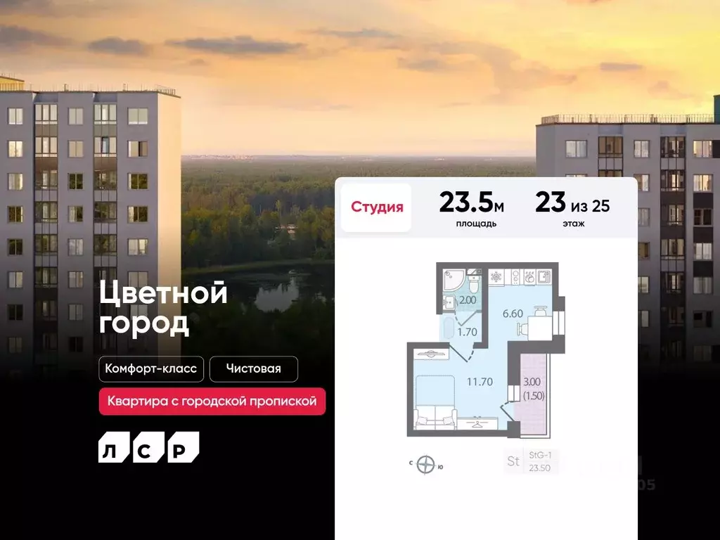 Студия Санкт-Петербург Ручьи тер.,  (23.5 м) - Фото 0