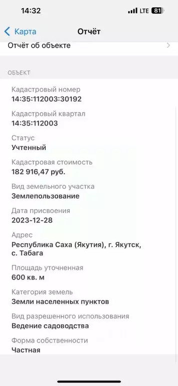 Участок в Саха (Якутия), Якутск городской округ, с. Табага ул. Новая ... - Фото 2