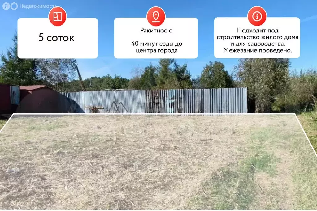 Участок в Хабаровск, Школьная улица (5 м) - Фото 1
