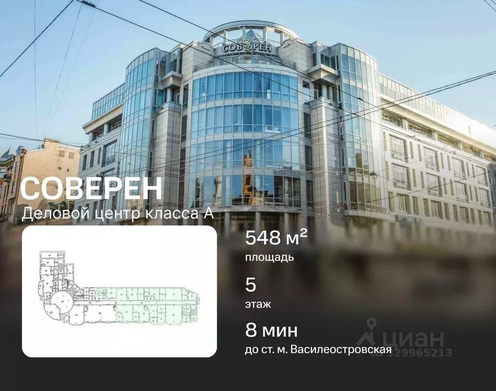 Офис в Санкт-Петербург просп. Малый Васильевского острова, 22 (548 м) - Фото 1