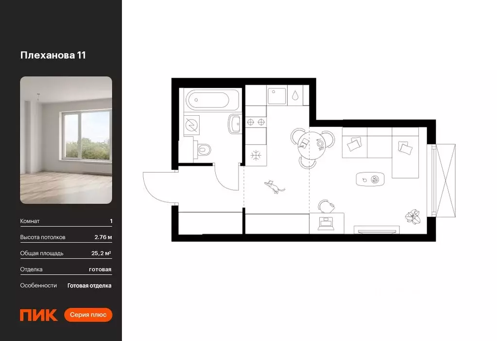 Студия Москва Плеханова 11 жилой комплекс, к1.3 (25.2 м) - Фото 0