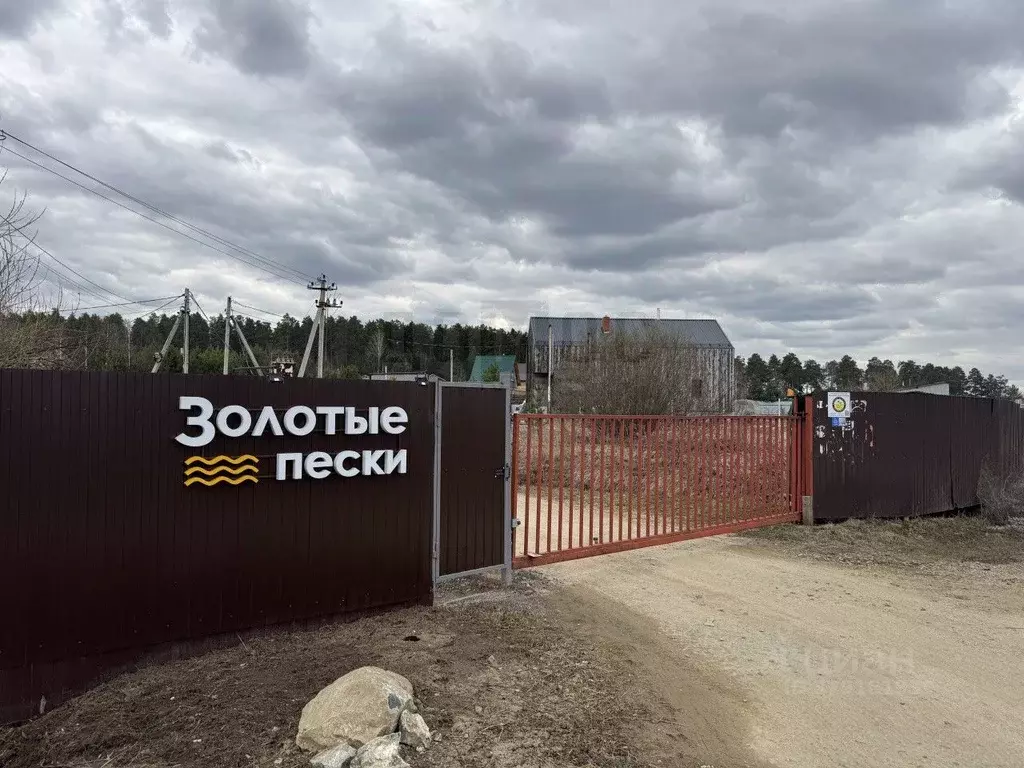 Участок в Свердловская область, Екатеринбург ул. Золотые Пески (49.3 ... - Фото 1
