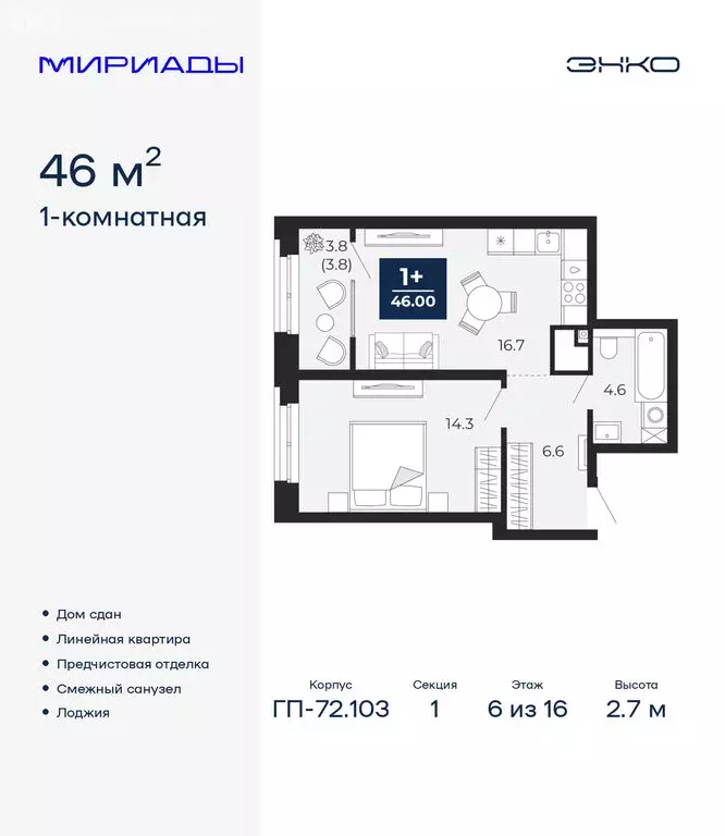 1-комнатная квартира: Тюмень, проезд Капитана Куликова, 7 (46 м) - Фото 1