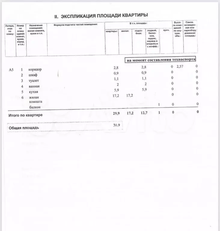 1-к. квартира, 29,9 м, 5/5 эт. - Фото 0