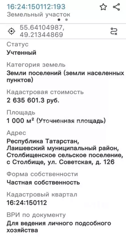 Участок в Татарстан, Лаишевский район, Столбищенское с/пос, с. ... - Фото 2