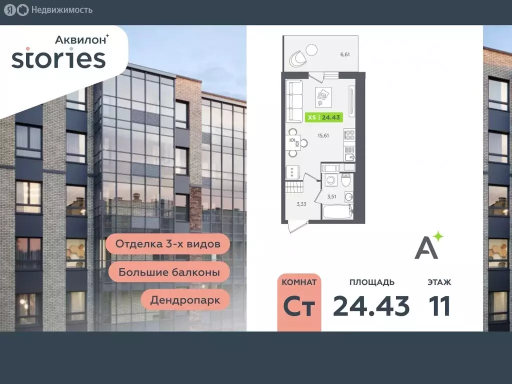 Квартира-студия: Кудрово, Солнечная улица, 10к2 (24.43 м) - Фото 0